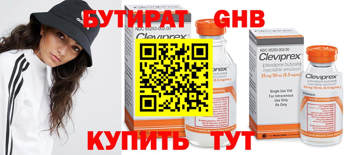 Ишимбай  БУТИРАТ оксибутират  Вход с VPN 