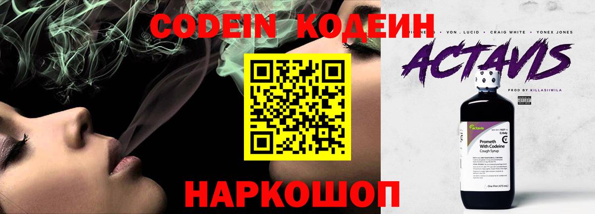 Кодеиновый сироп Lean напиток Lean (лин) Ишимбай