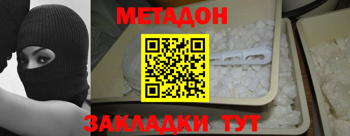 Метадон мёд Ишимбай